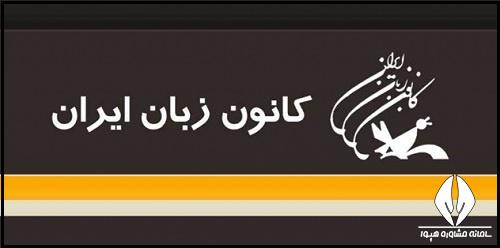 register.ili.ir پرداخت شهریه کانون زبان ایران